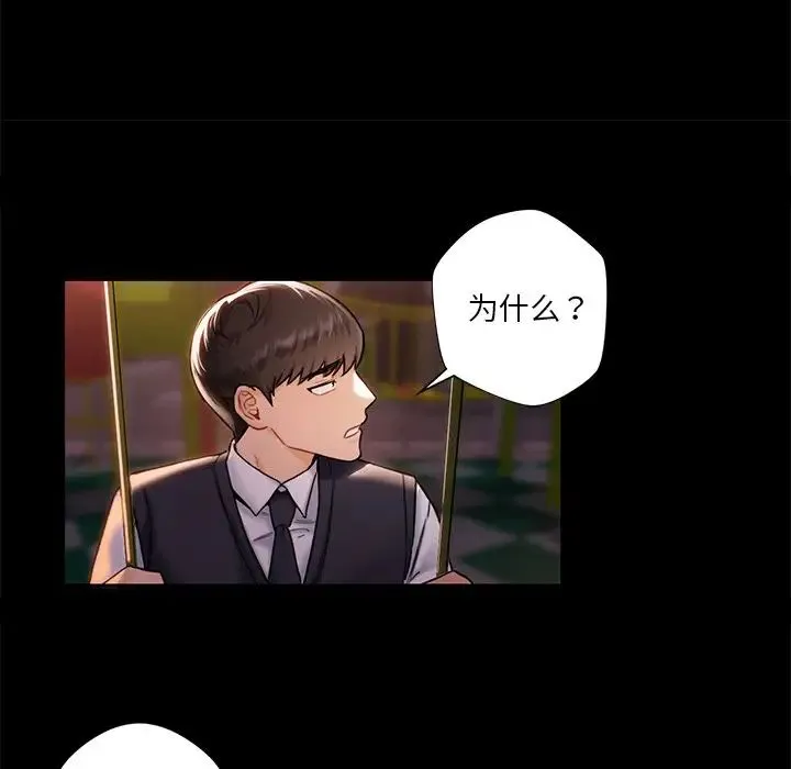 不当朋友当恋人 - 第1话 - page 75