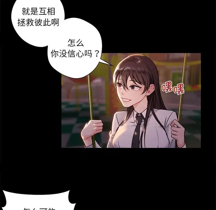 不当朋友当恋人 - 第1话 - page 76