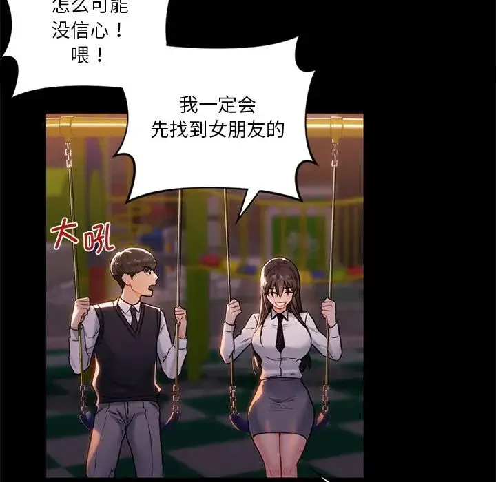 不当朋友当恋人 - 第1话 - page 77