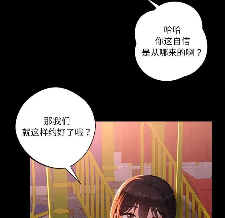 不当朋友当恋人 - 第1话 - page 78