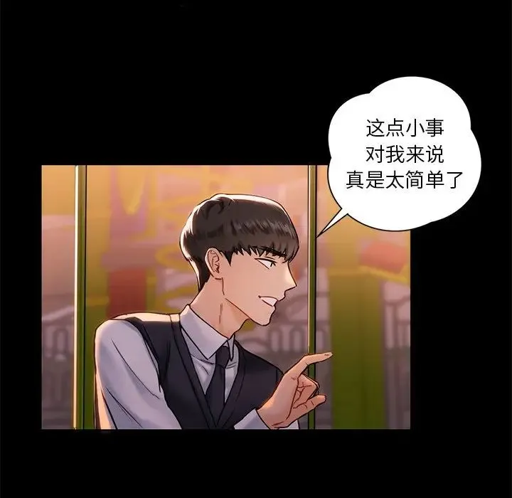 不当朋友当恋人 - 第1话 - page 80