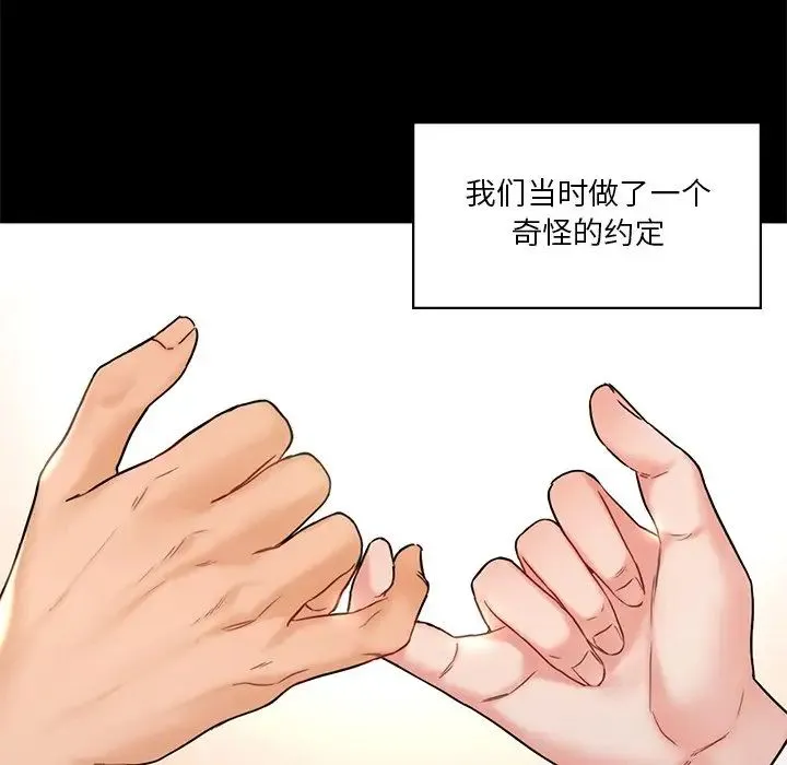 不当朋友当恋人 - 第1话 - page 81