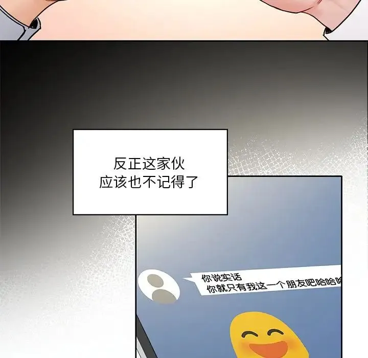 不当朋友当恋人 - 第1话 - page 82