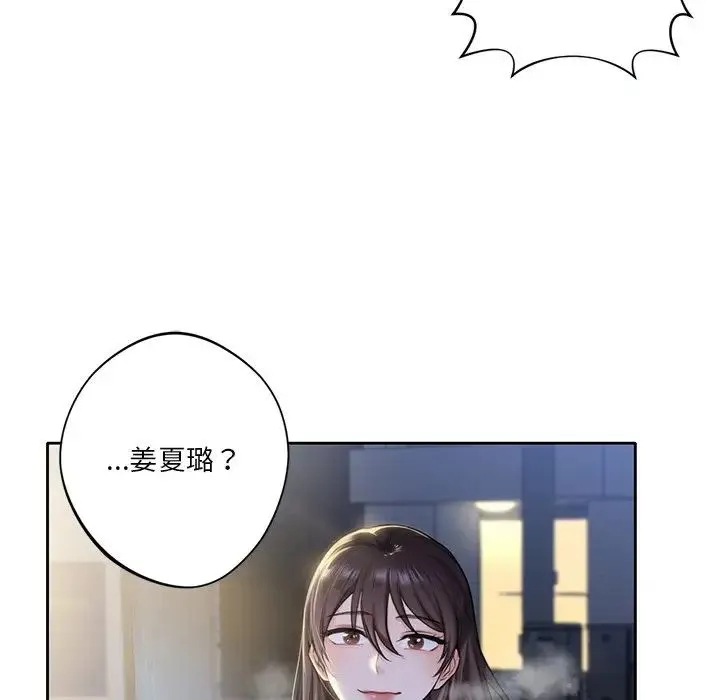 不当朋友当恋人 - 第1话 - page 86