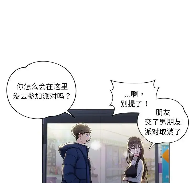 不当朋友当恋人 - 第1话 - page 88