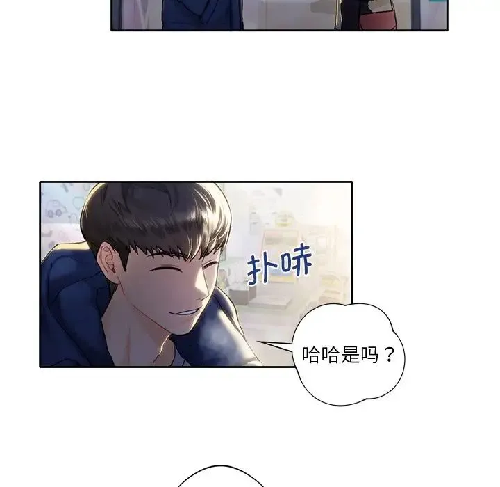 不当朋友当恋人 - 第1话 - page 89