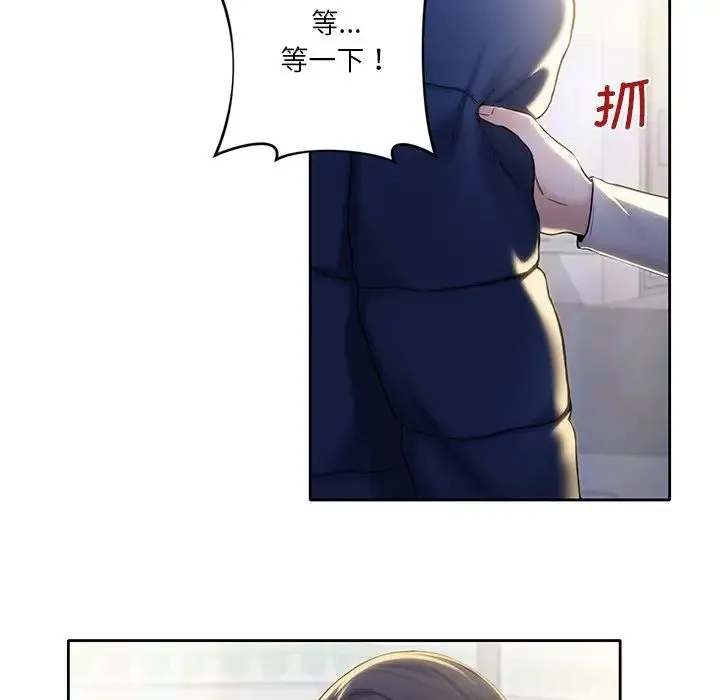 不当朋友当恋人 - 第1话 - page 92
