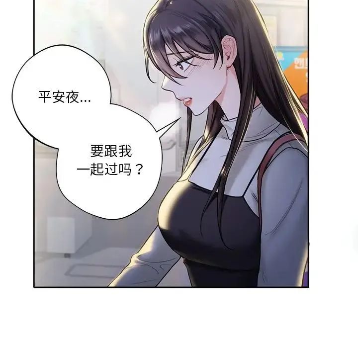 不当朋友当恋人 - 第1话 - page 93