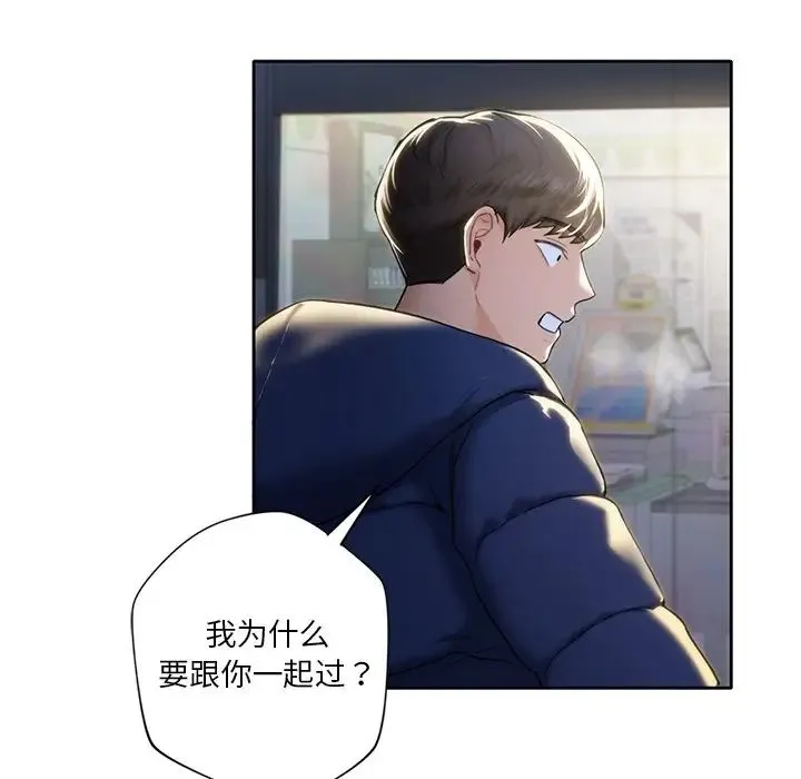 不当朋友当恋人 - 第1话 - page 94