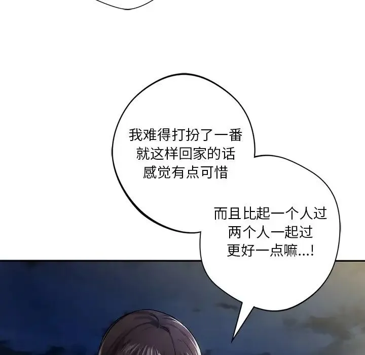 不当朋友当恋人 - 第1话 - page 95