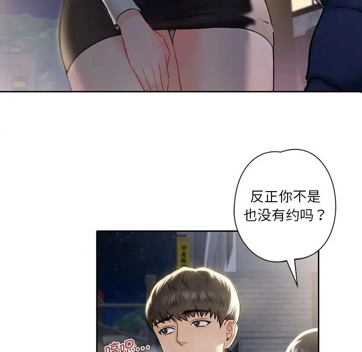 不当朋友当恋人 - 第1话 - page 97