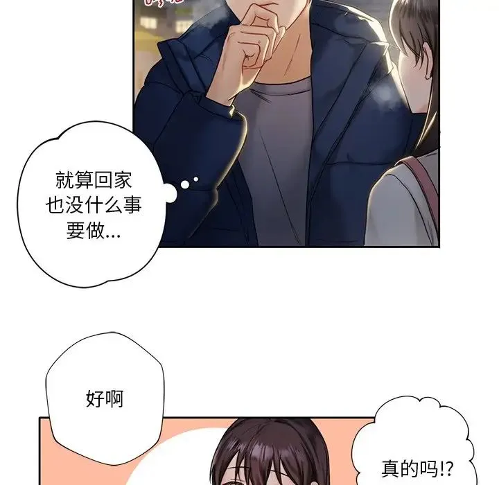 不当朋友当恋人 - 第1话 - page 98