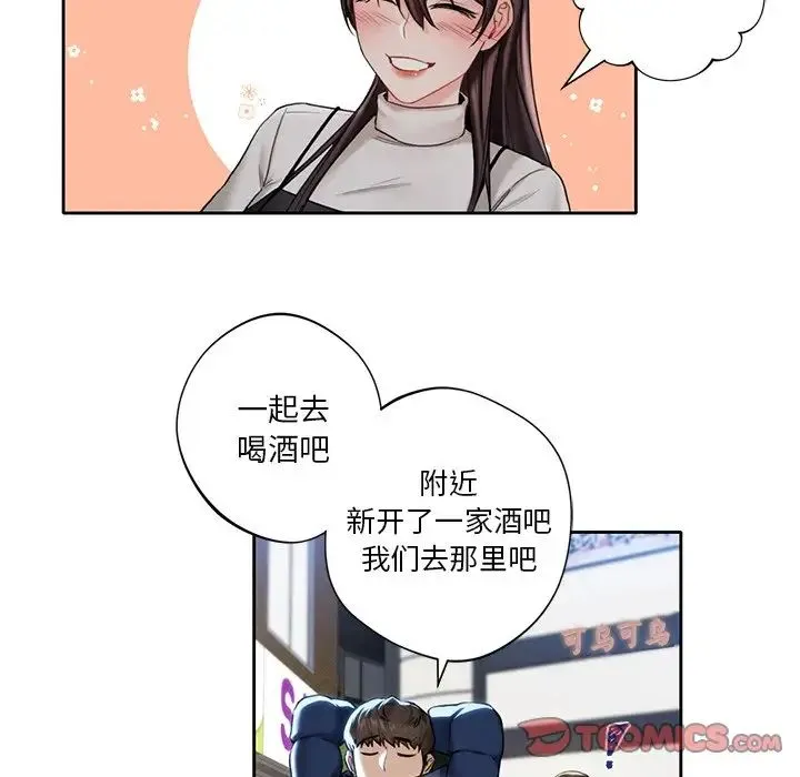 不当朋友当恋人 - 第1话 - page 99