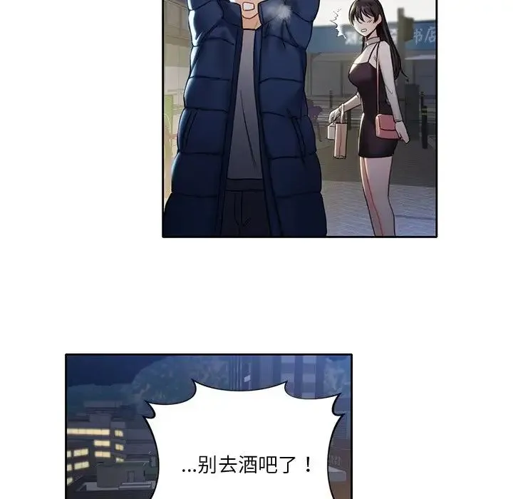 不当朋友当恋人 - 第1话 - page 100