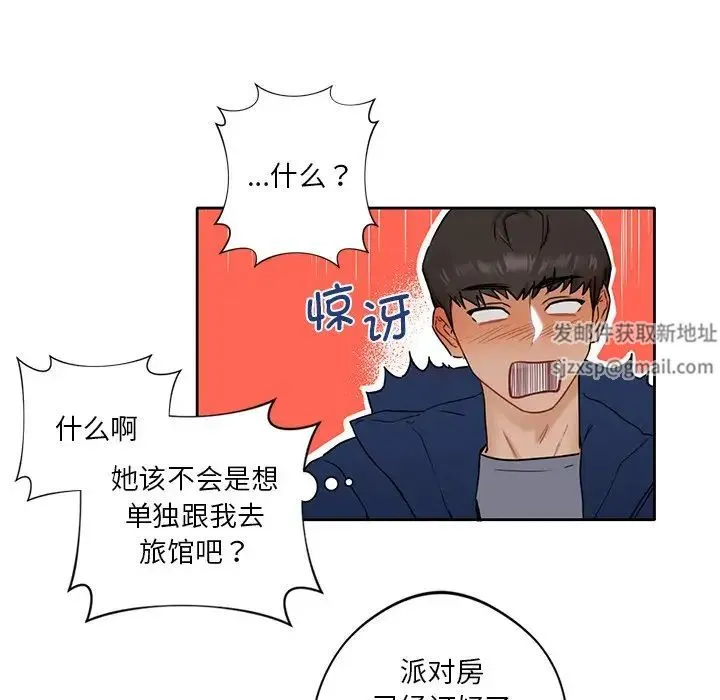 不当朋友当恋人 - 第1话 - page 103