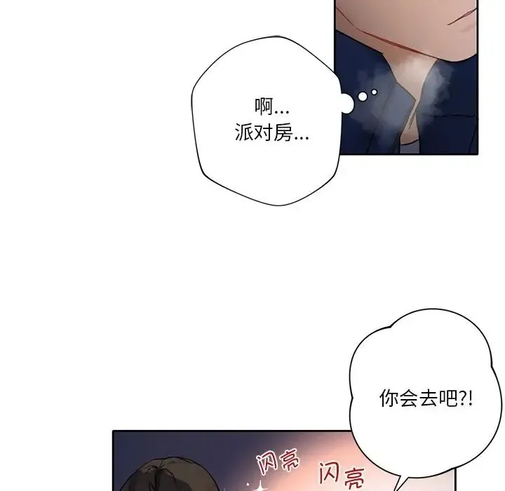 不当朋友当恋人 - 第1话 - page 105