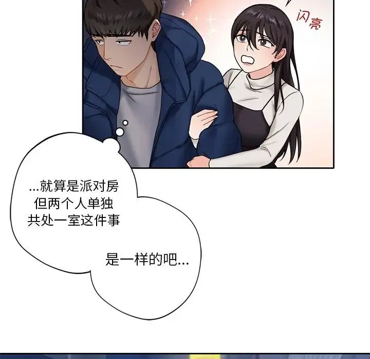 不当朋友当恋人 - 第1话 - page 106
