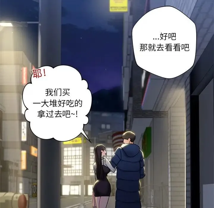 不当朋友当恋人 - 第1话 - page 107