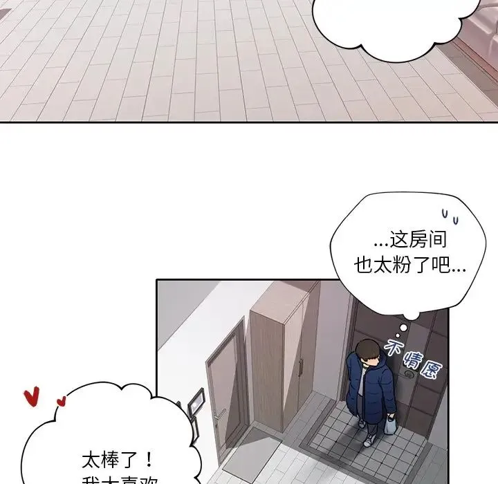 不当朋友当恋人 - 第1话 - page 110