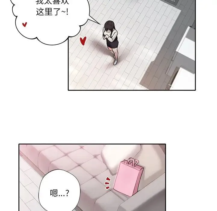 不当朋友当恋人 - 第1话 - page 111