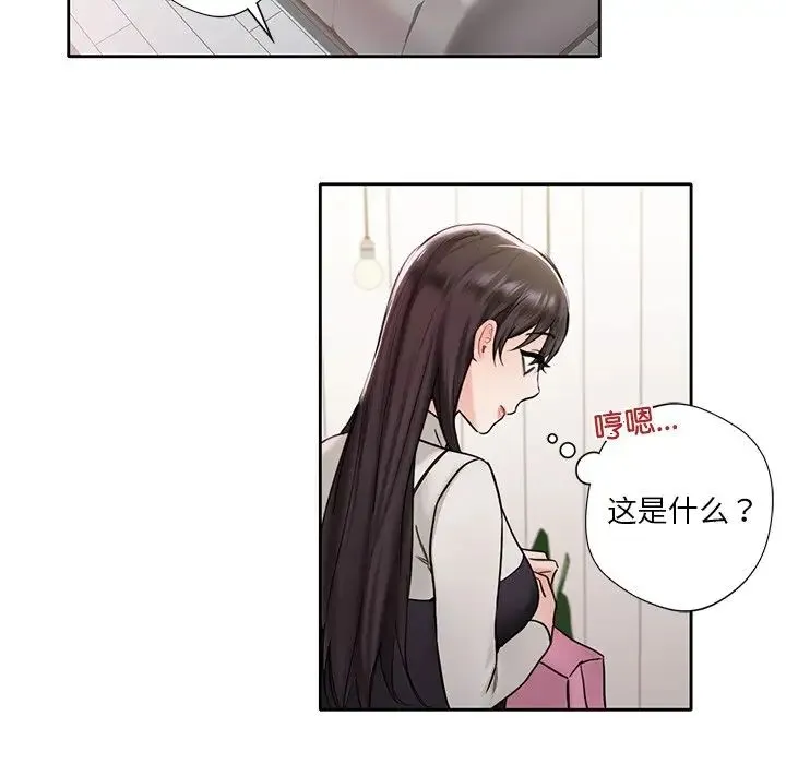 不当朋友当恋人 - 第1话 - page 112