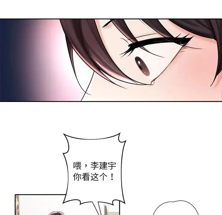不当朋友当恋人 - 第1话 - page 113
