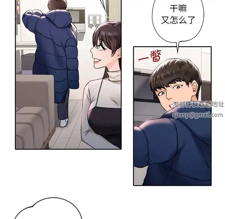 不当朋友当恋人 - 第1话 - page 114