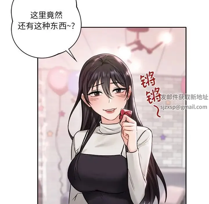 不当朋友当恋人 - 第1话 - page 115
