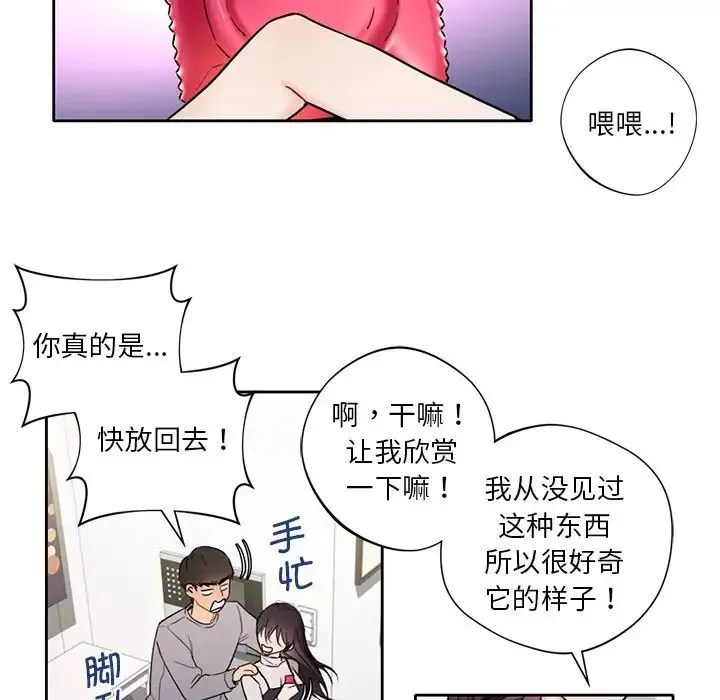 不当朋友当恋人 - 第1话 - page 117