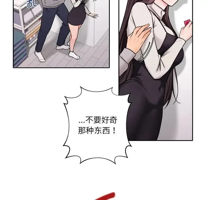 不当朋友当恋人 - 第1话 - page 118