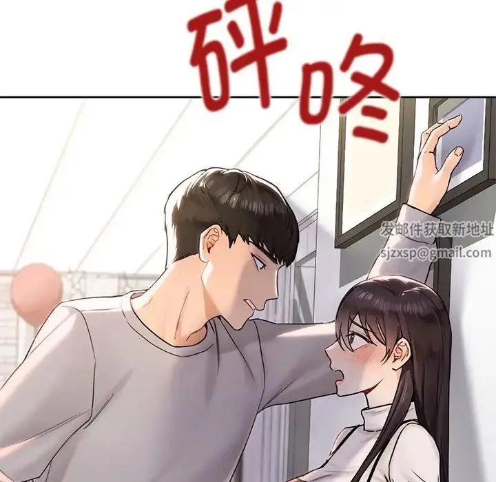 不当朋友当恋人 - 第1话 - page 119