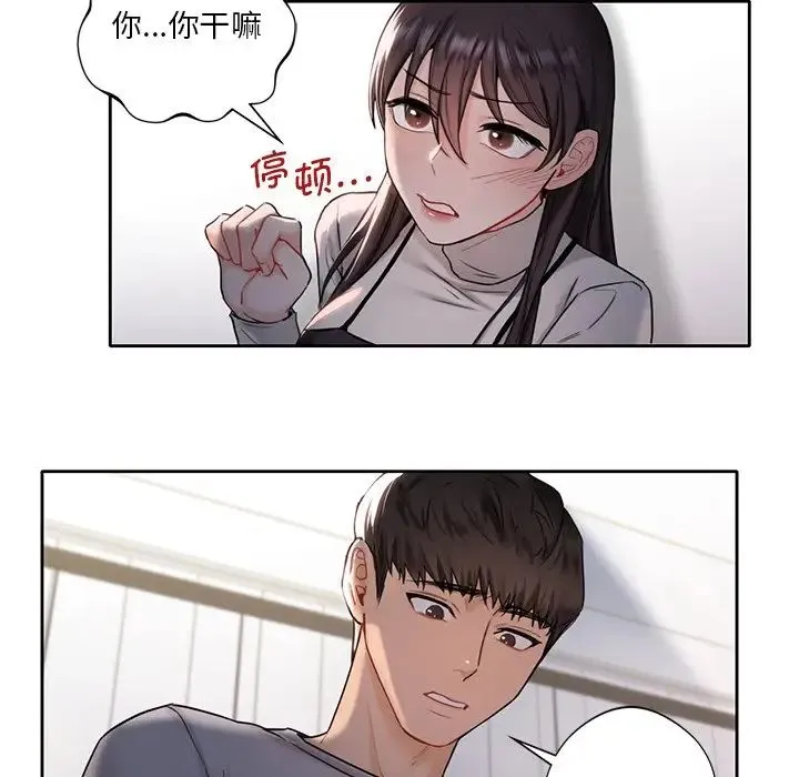 不当朋友当恋人 - 第1话 - page 121