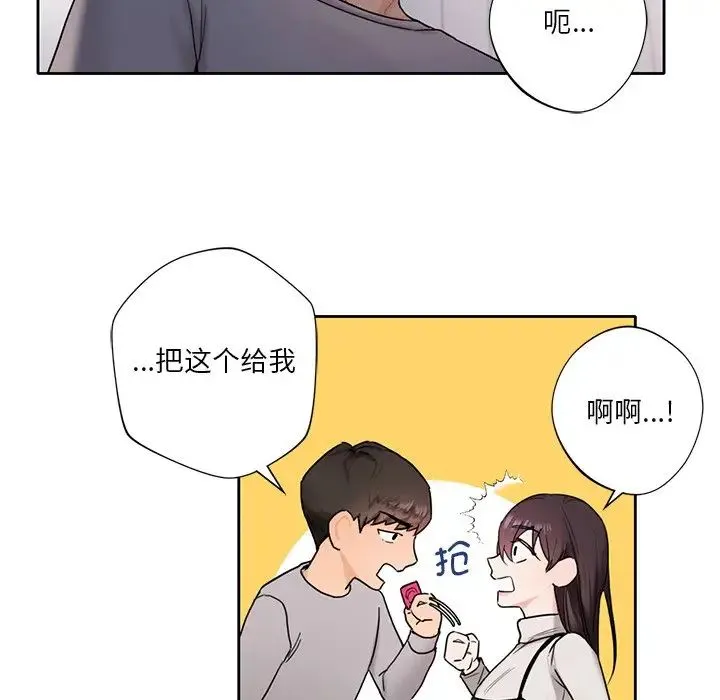 不当朋友当恋人 - 第1话 - page 122