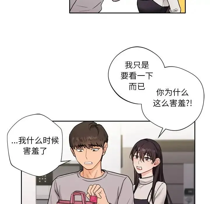不当朋友当恋人 - 第1话 - page 123