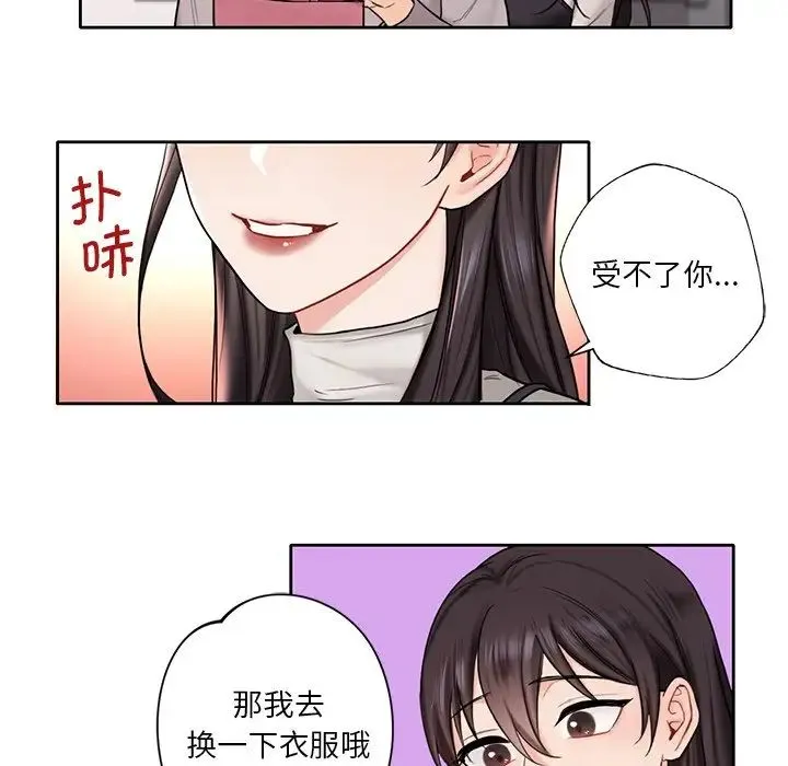 不当朋友当恋人 - 第1话 - page 124