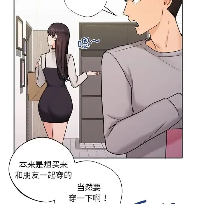 不当朋友当恋人 - 第1话 - page 126