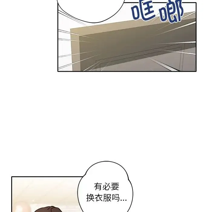 不当朋友当恋人 - 第1话 - page 127