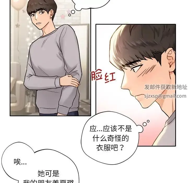 不当朋友当恋人 - 第1话 - page 128