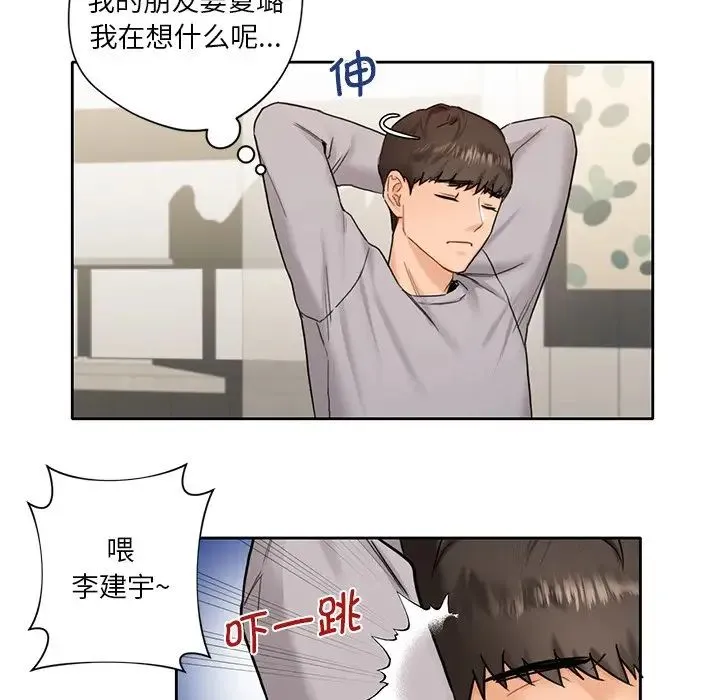 不当朋友当恋人 - 第1话 - page 129