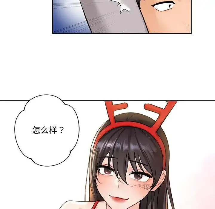 不当朋友当恋人 - 第1话 - page 130