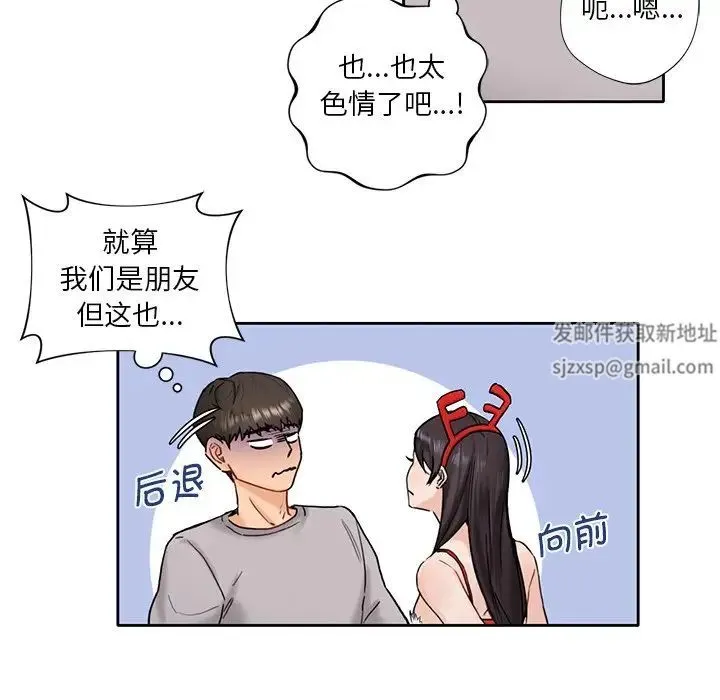 不当朋友当恋人 - 第1话 - page 135