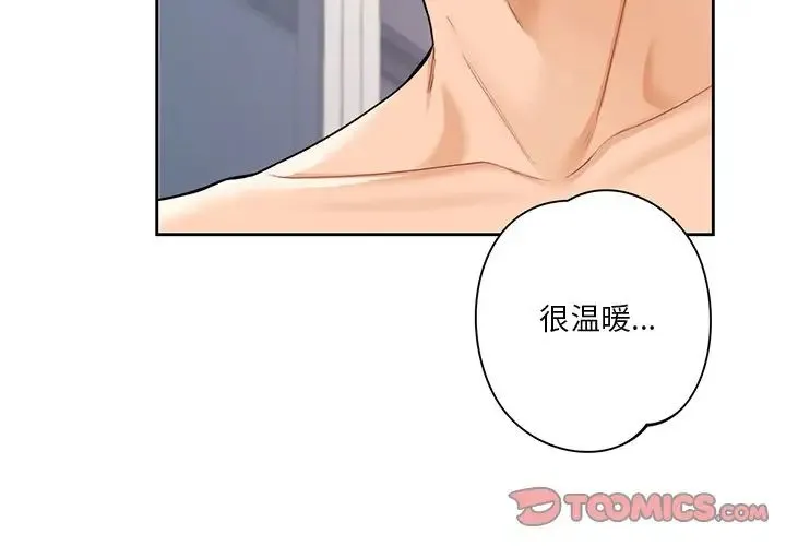不当朋友当恋人 - 第45話 - page 3