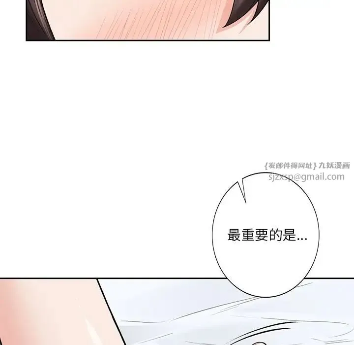 不当朋友当恋人 - 第45話 - page 5