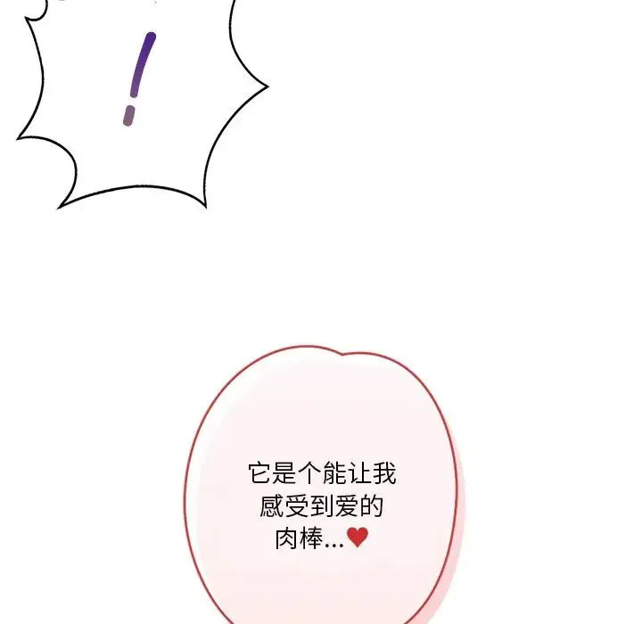 不当朋友当恋人 - 第45話 - page 7