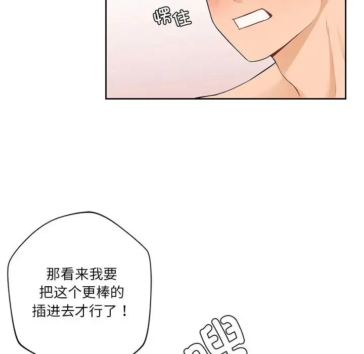 不当朋友当恋人 - 第45話 - page 14