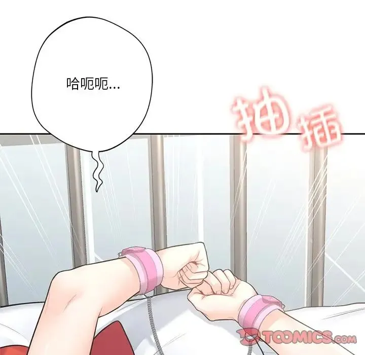 不当朋友当恋人 - 第45話 - page 21