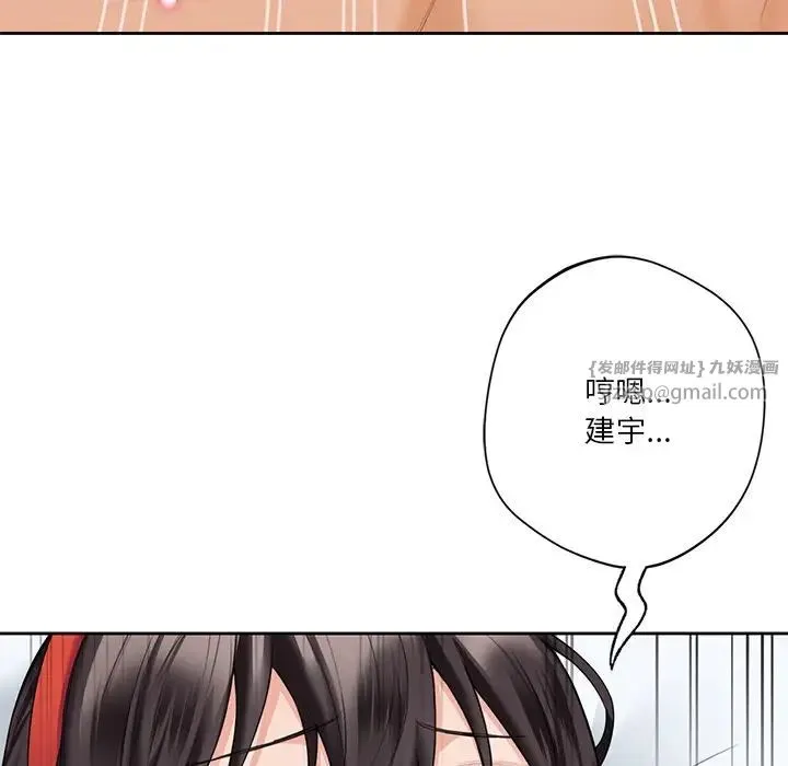 不当朋友当恋人 - 第45話 - page 24