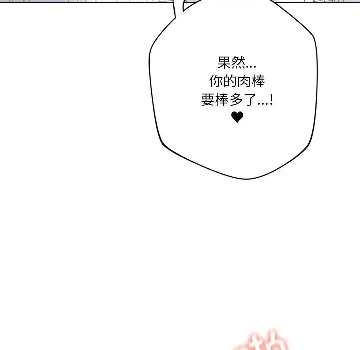不当朋友当恋人 - 第45話 - page 30