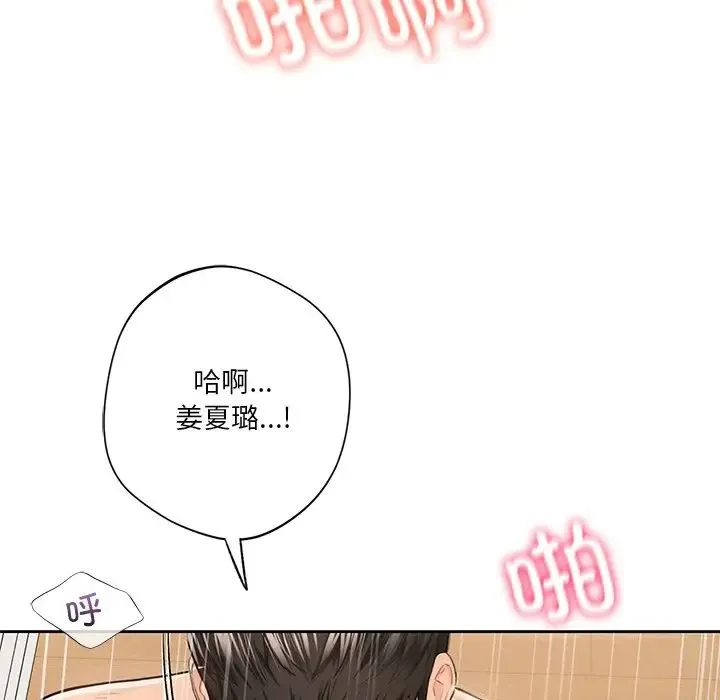 不当朋友当恋人 - 第45話 - page 32