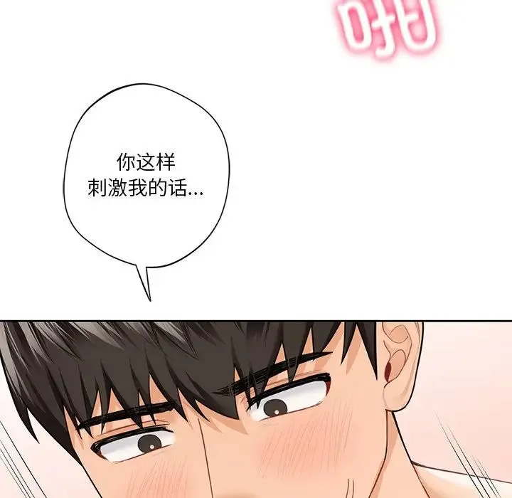 不当朋友当恋人 - 第45話 - page 36